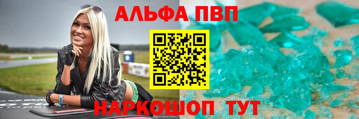 Alpha PVP Crystall  A-PVP Crystall  Alpha PVP крисы CK  Вход с VPN  Ухта 