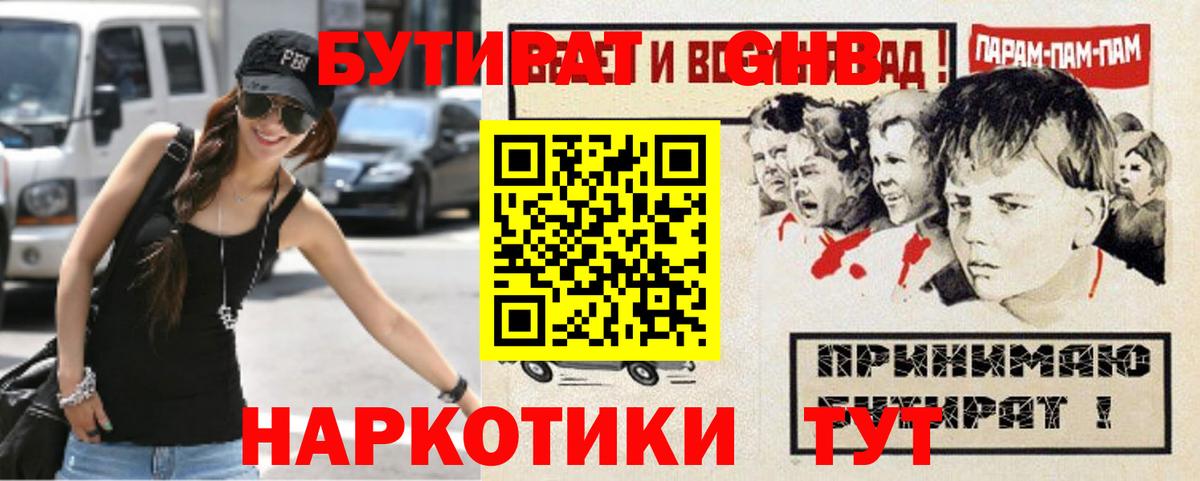 БУТИРАТ бутандиол Ухта