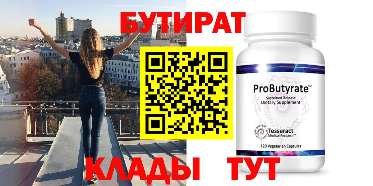 Бутират бутандиол  Вход с VPN  Ухта 