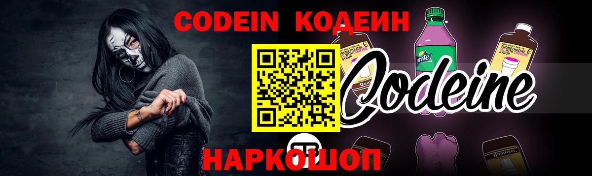 Кодеин напиток Lean (лин) Ухта