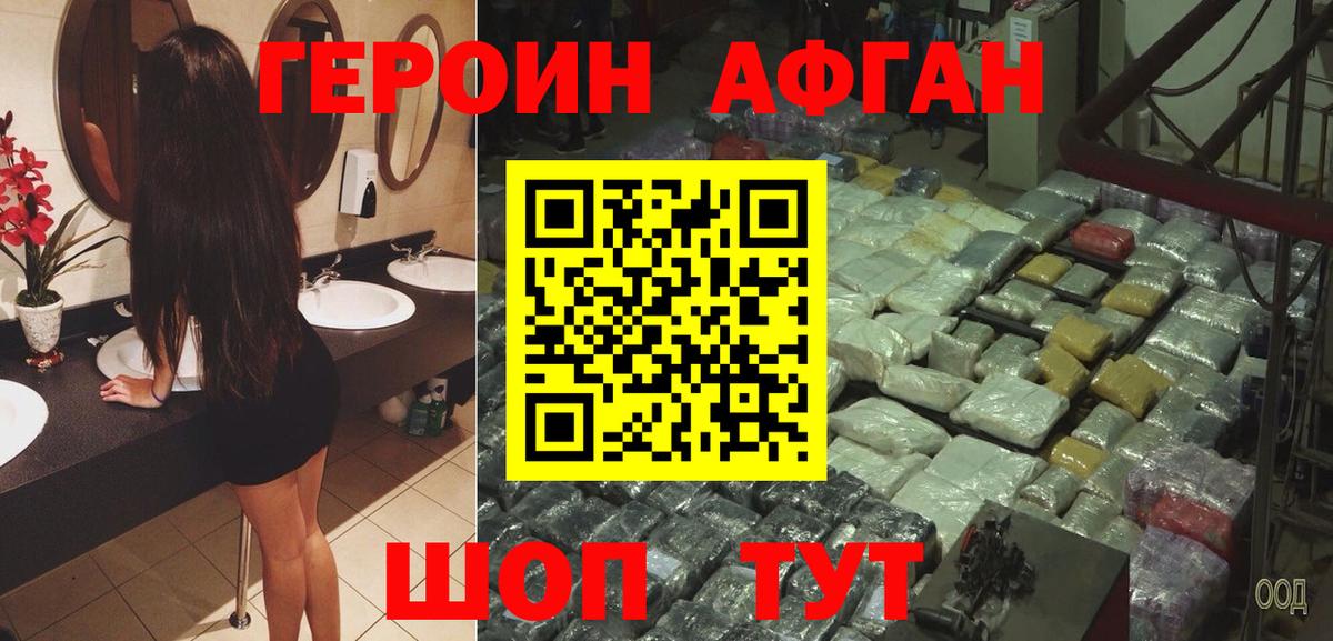 ГЕРОИН Афган Ухта