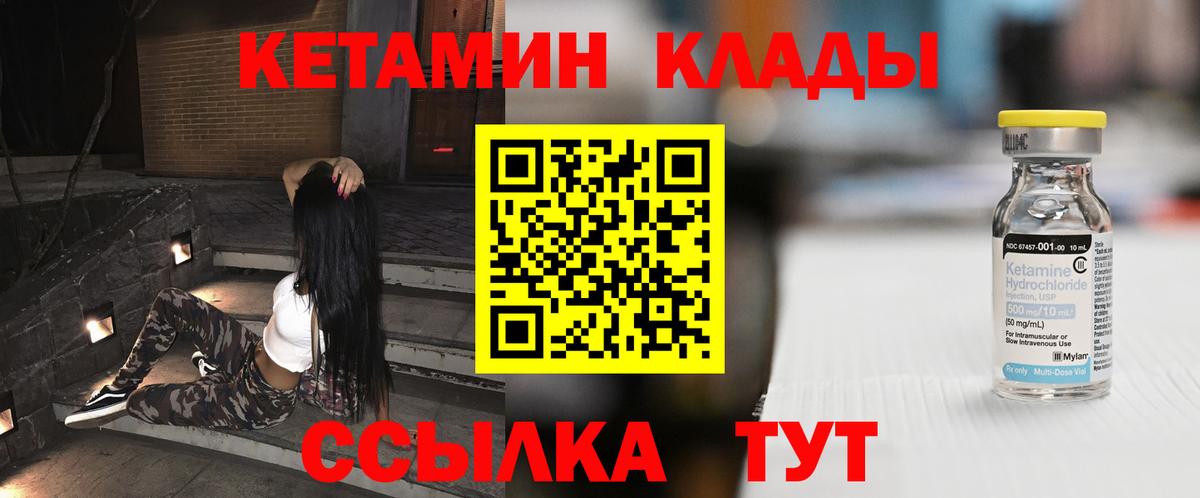 Ухта  КЕТАМИН VHQ  Вход с VPN 