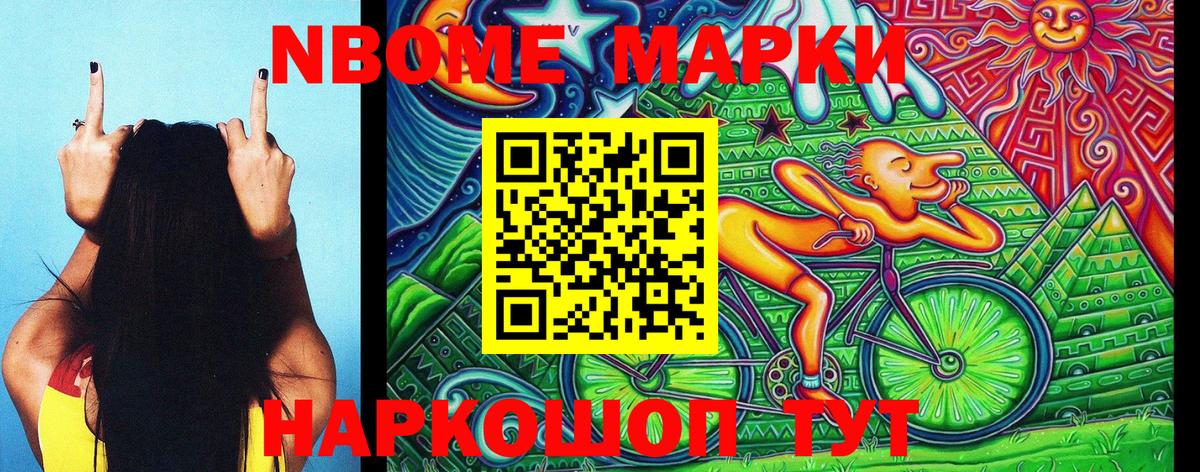 Марки 25I-NBOMe 1,8мг Ухта